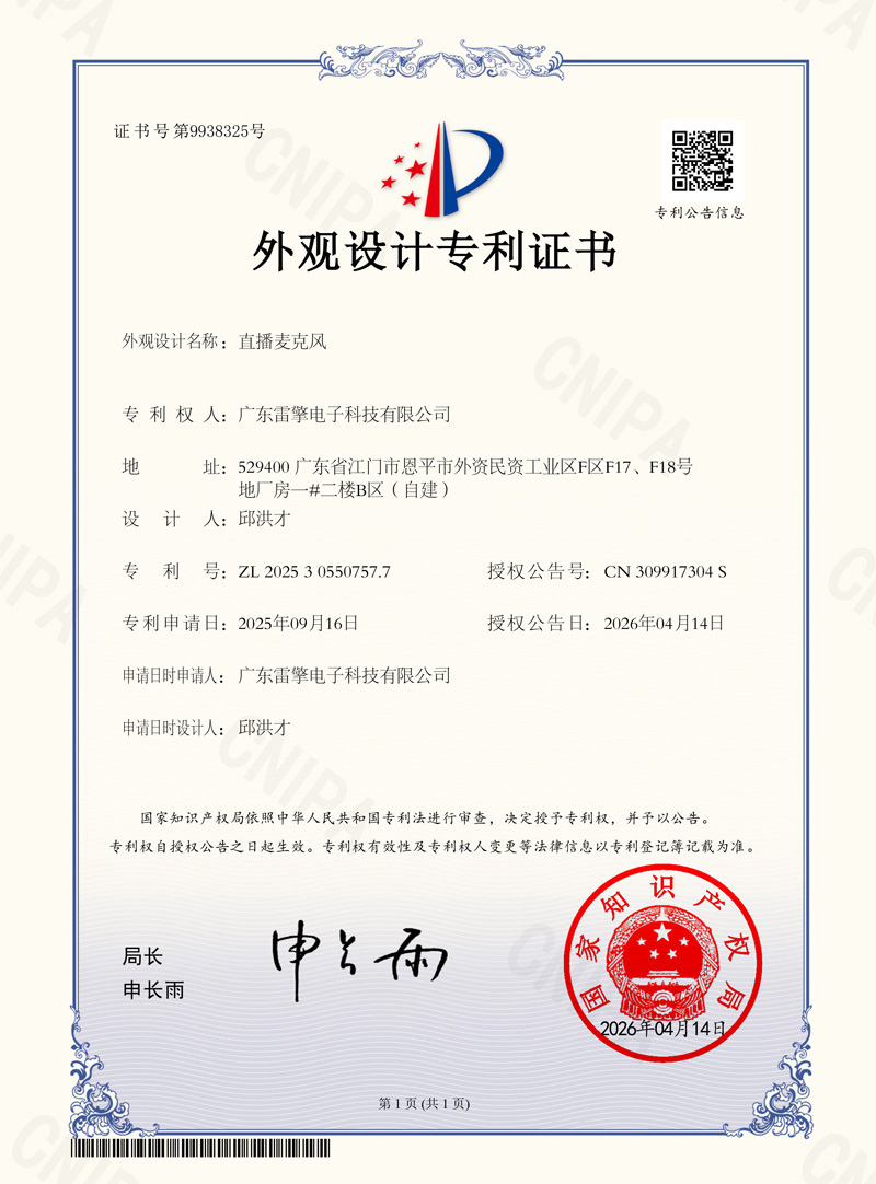 直插麦克风设计专利证书