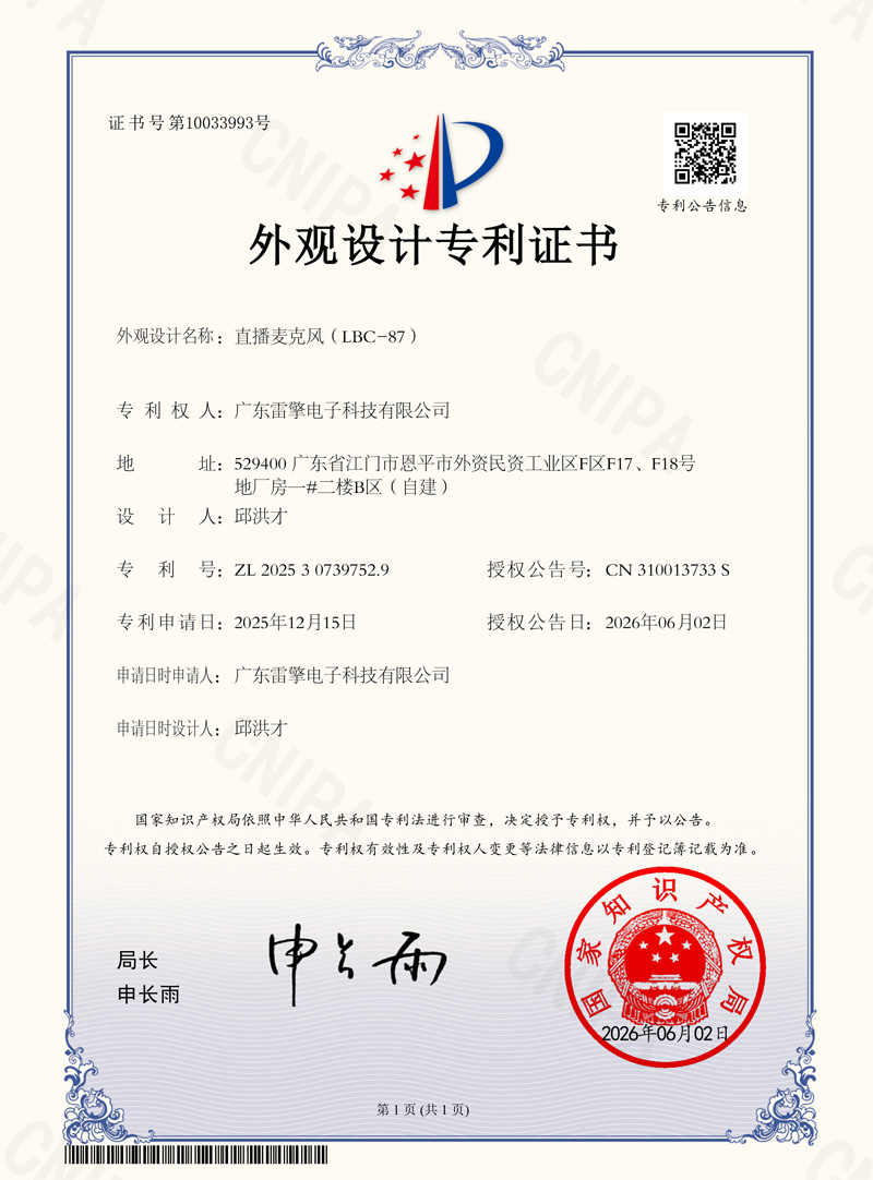 直播麦克风(LBC-87)-证书