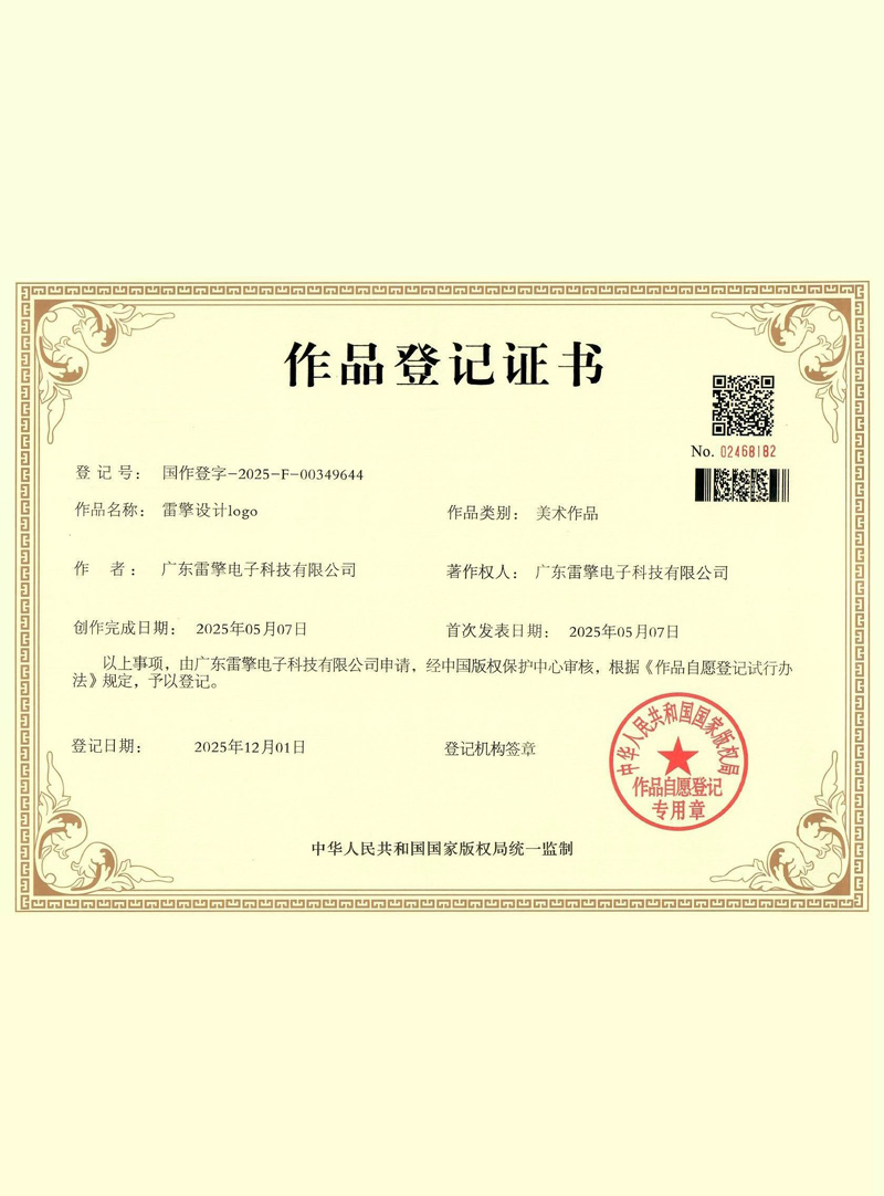 作品登记证书